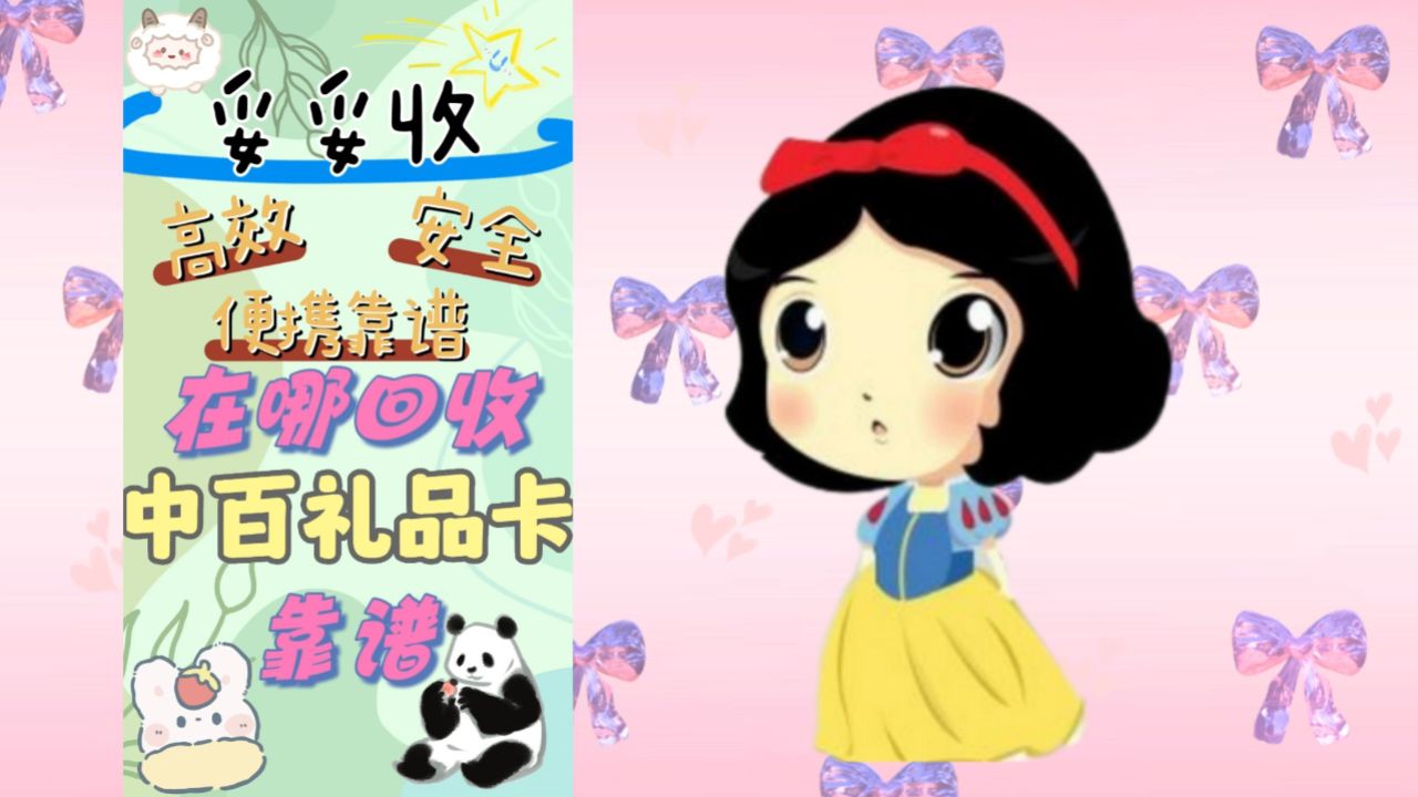 中百超市购物卡线上靠谱的回收变现途径