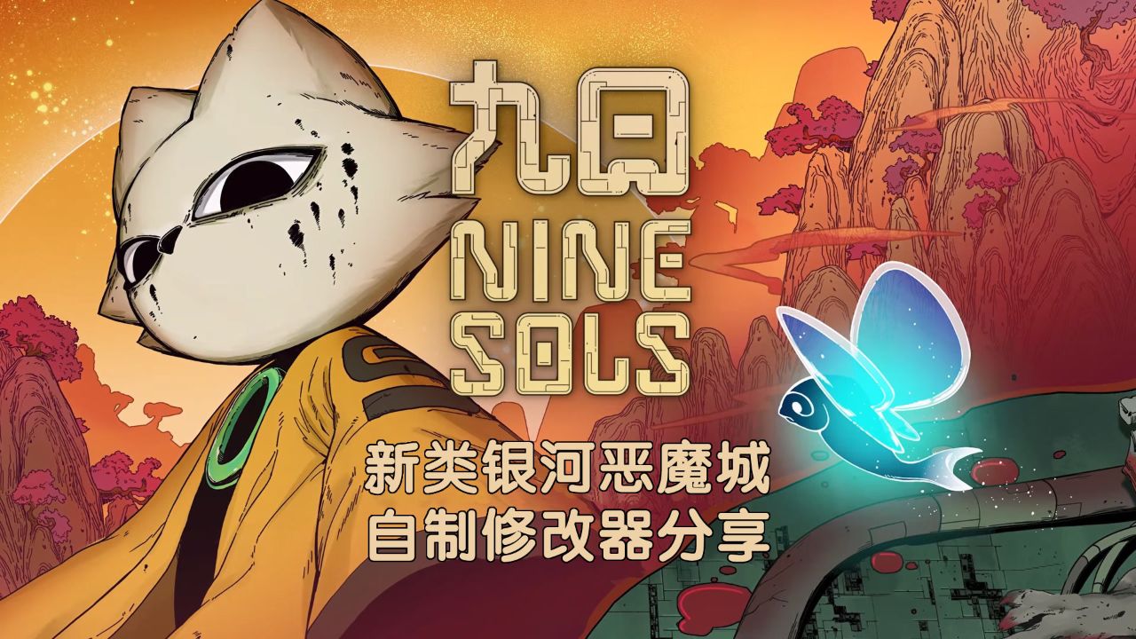 【九日 ninesols】28 全收集补遗_炼丹工厂(机房)_底层监狱_猿人处理