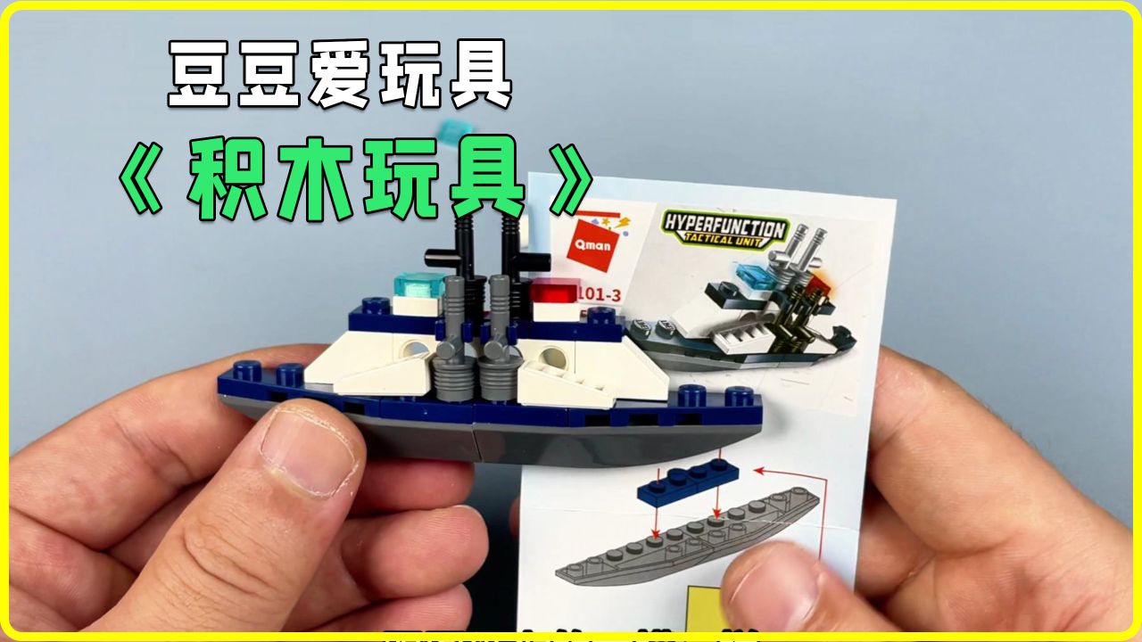 积木玩具,拼装航空船