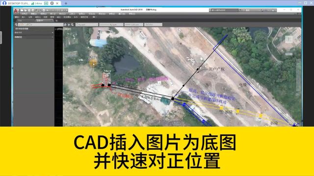 如何用CAD插入图片做底图,并快速将图片和CAD图形位置对正?