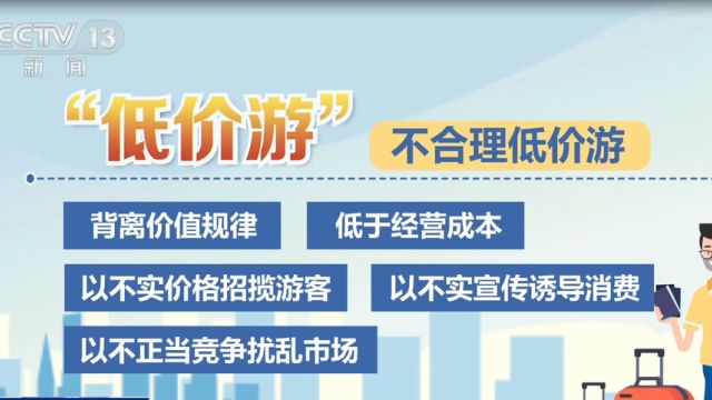 网传“去云南旅游每人补贴3169元”系谣言,“低价游”有强制购物,缩减游览时间等陷阱