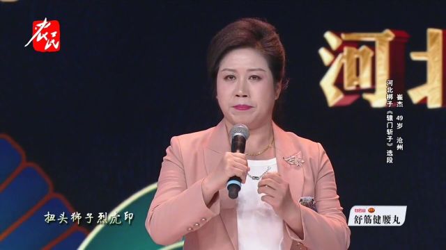 绝对有戏河北梆子《辕门斩子》选段崔杰(下)