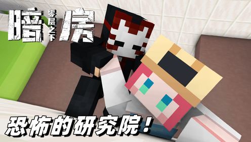 MC暗房23：不老不死的化身？巫神研究院的秘密！