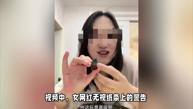 网红生吃见手青,称小小蘑菇不在话下,网友:吃了诱发幻视,幻听