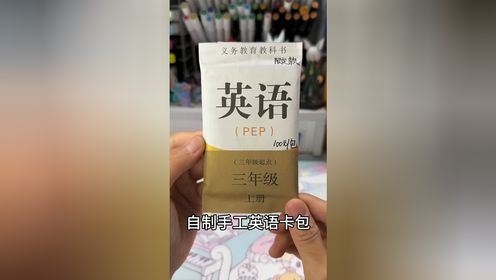 自制手工英语卡包