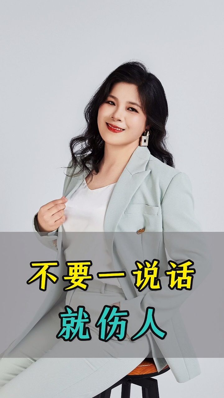 不要一说话就伤人