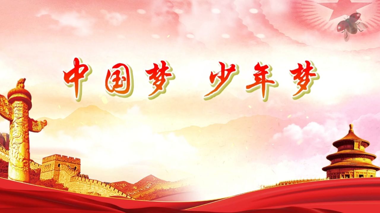 中国梦少年梦 儿童爱国中国梦我的梦诗歌朗诵比赛配乐大屏幕高清led