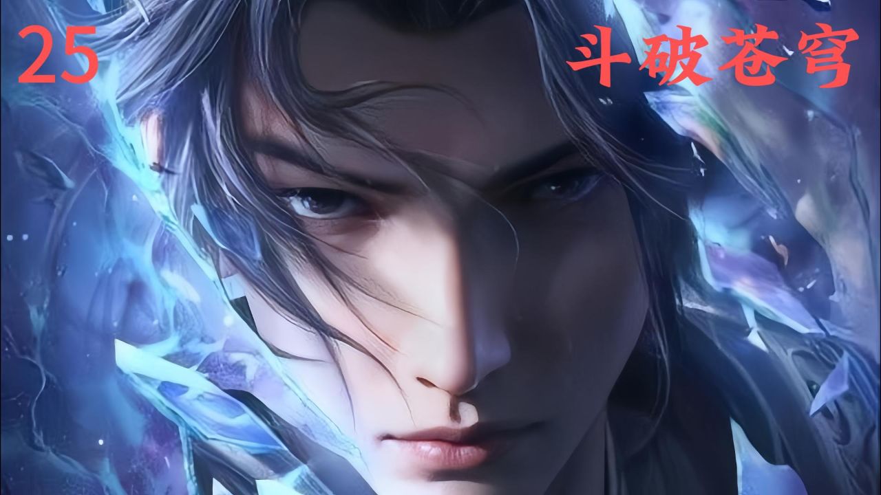 斗破苍穹:萧炎为了复活药尘,精心准备了五种珍贵的材料