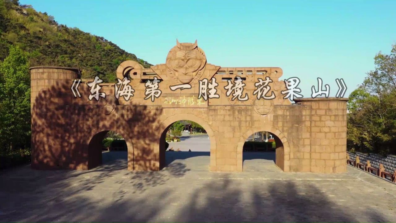 花果山风景区儿童学生朗诵演出表演节目动态led大屏幕背景视频高清