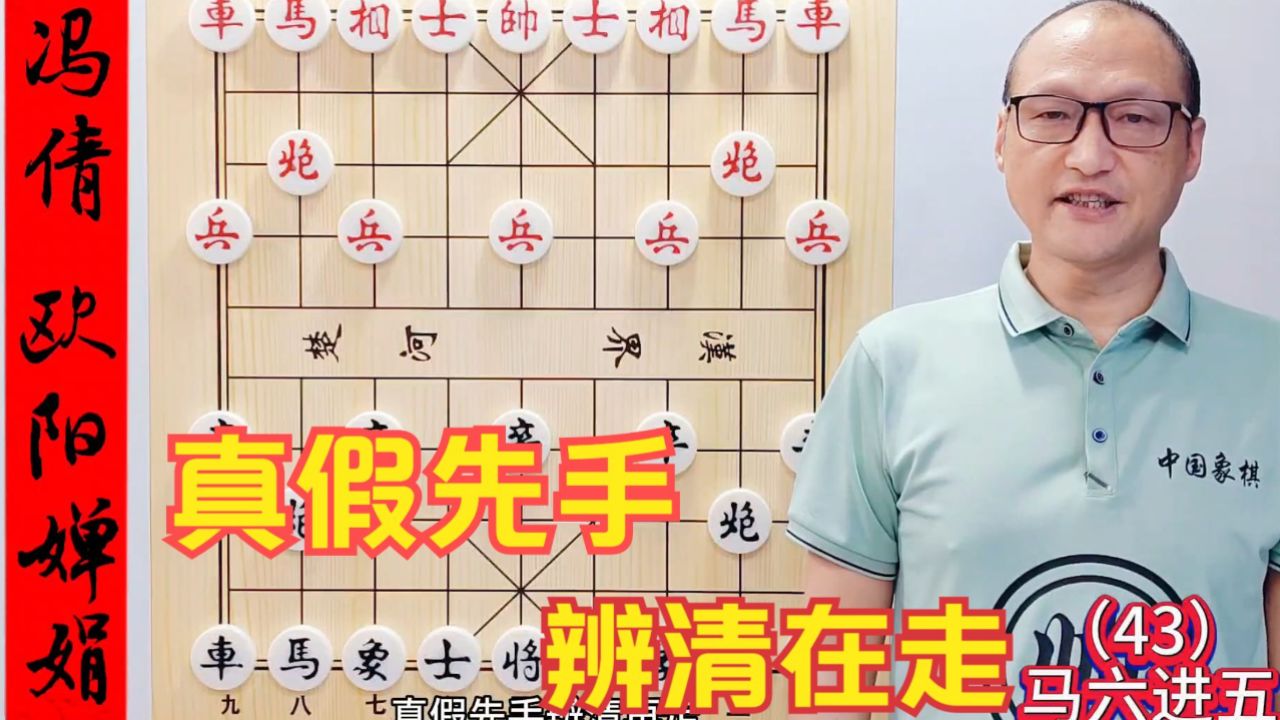 下象棋,如何从实际出发,辨清是真先手还是假先手,学会棋力大涨_腾讯视频