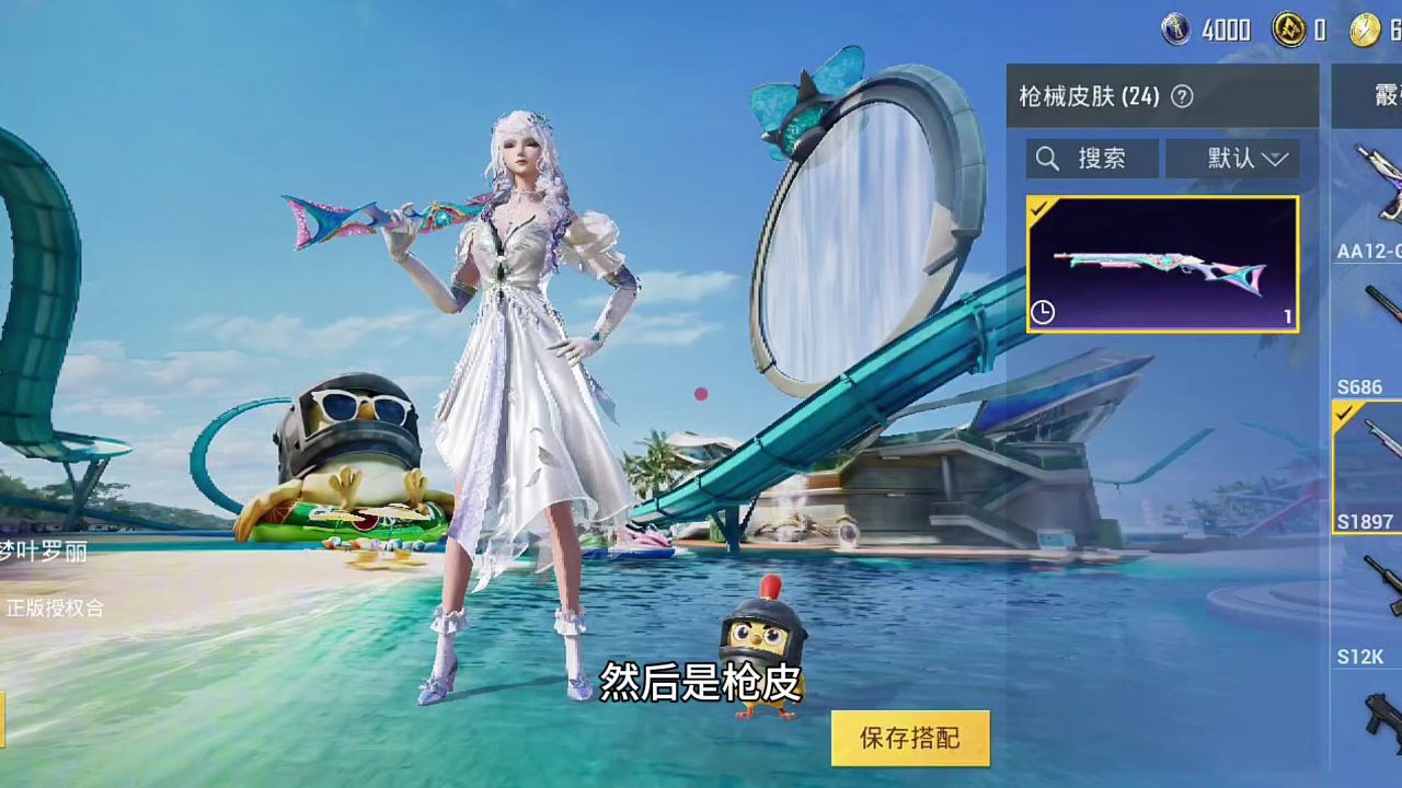 和平精英精灵梦叶罗丽系列套装