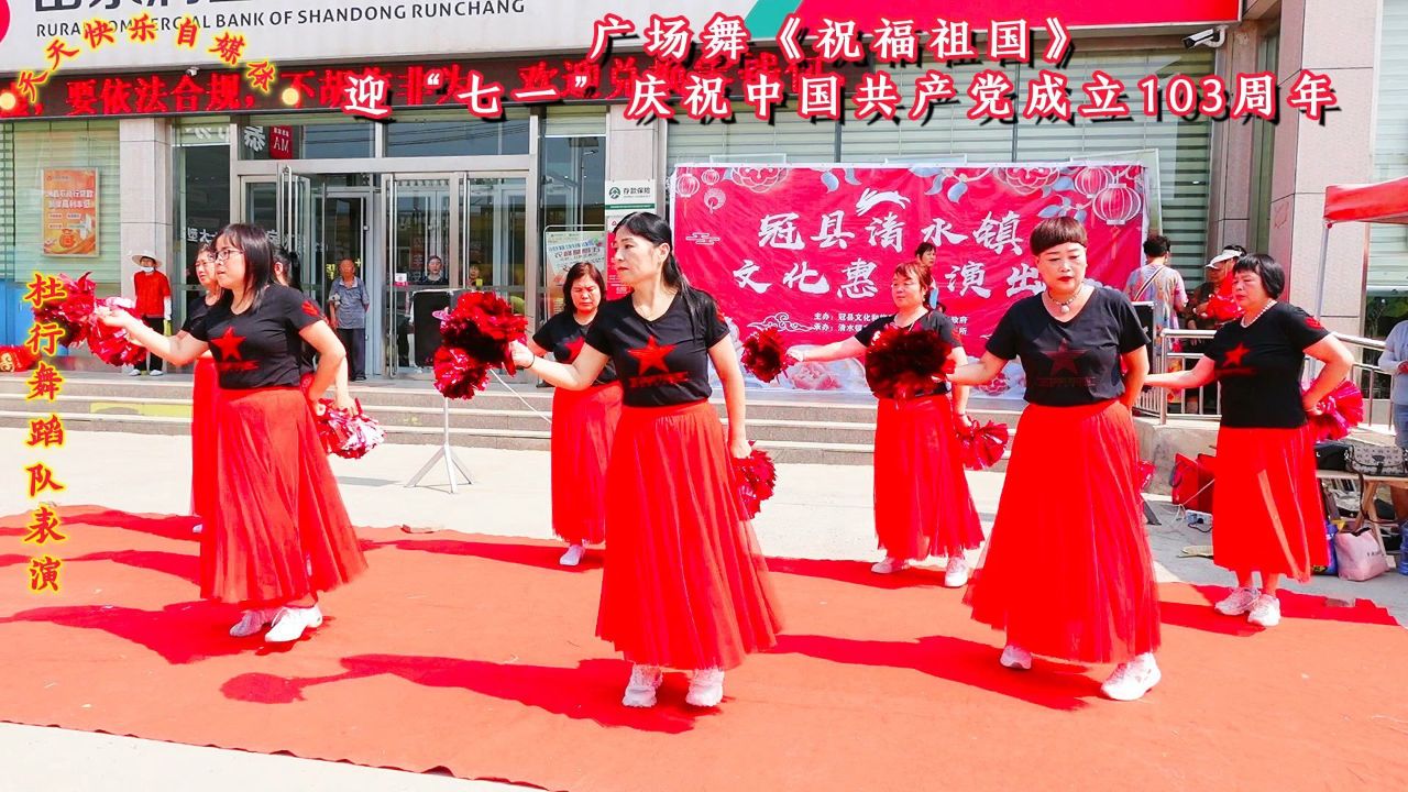 广场舞《祝福祖国》