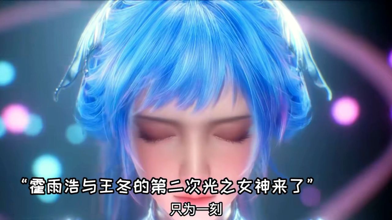 斗罗大陆2绝世唐门:霍雨浩与王冬再次上演光之女神,伊莱克斯即将下线