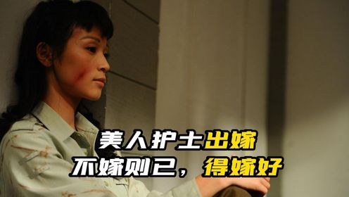 医院大美人出嫁，销售经理迎娶新娘，护士长热心帮忙