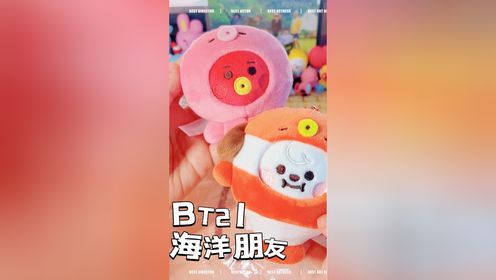 BT21海洋朋友挂件，超可爱的章鱼小丑鱼