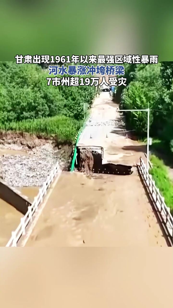 7·18甘肃暴雨图片