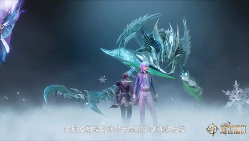 斗罗大陆2绝世唐门59集王东霍雨浩施展冰霜中的独舞光之霓裳_高清1080P在线观看平台_腾讯视频