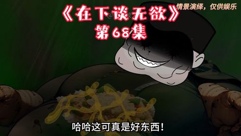 第68集：李火旺：决战丹阳子（中），静心师太 ！