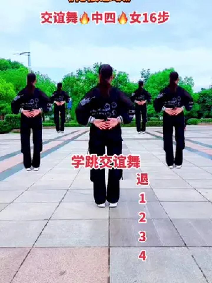 零基础学舞蹈 #交谊舞 中四女步16步#简单易学广场舞 #一学就会系列