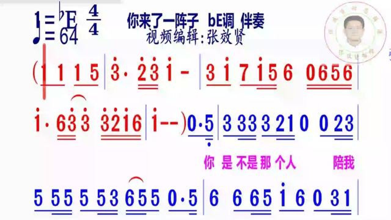 你来了一阵子简谱be调伴奏