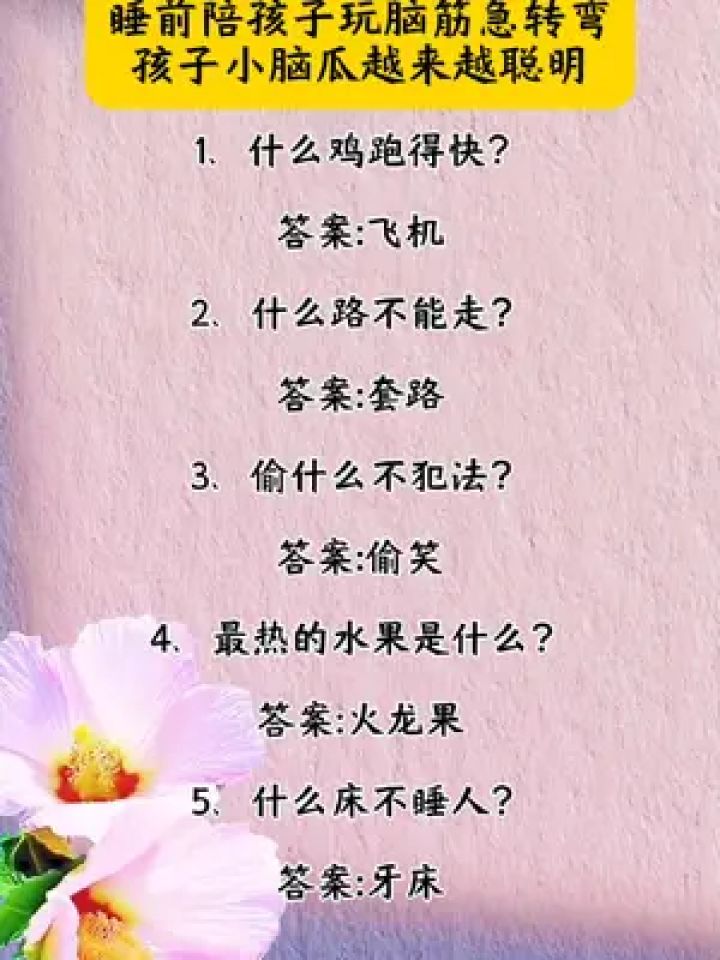 这套脑筋急转弯有400则,每天陪孩子玩一会儿,锻炼专注力和逻辑思维