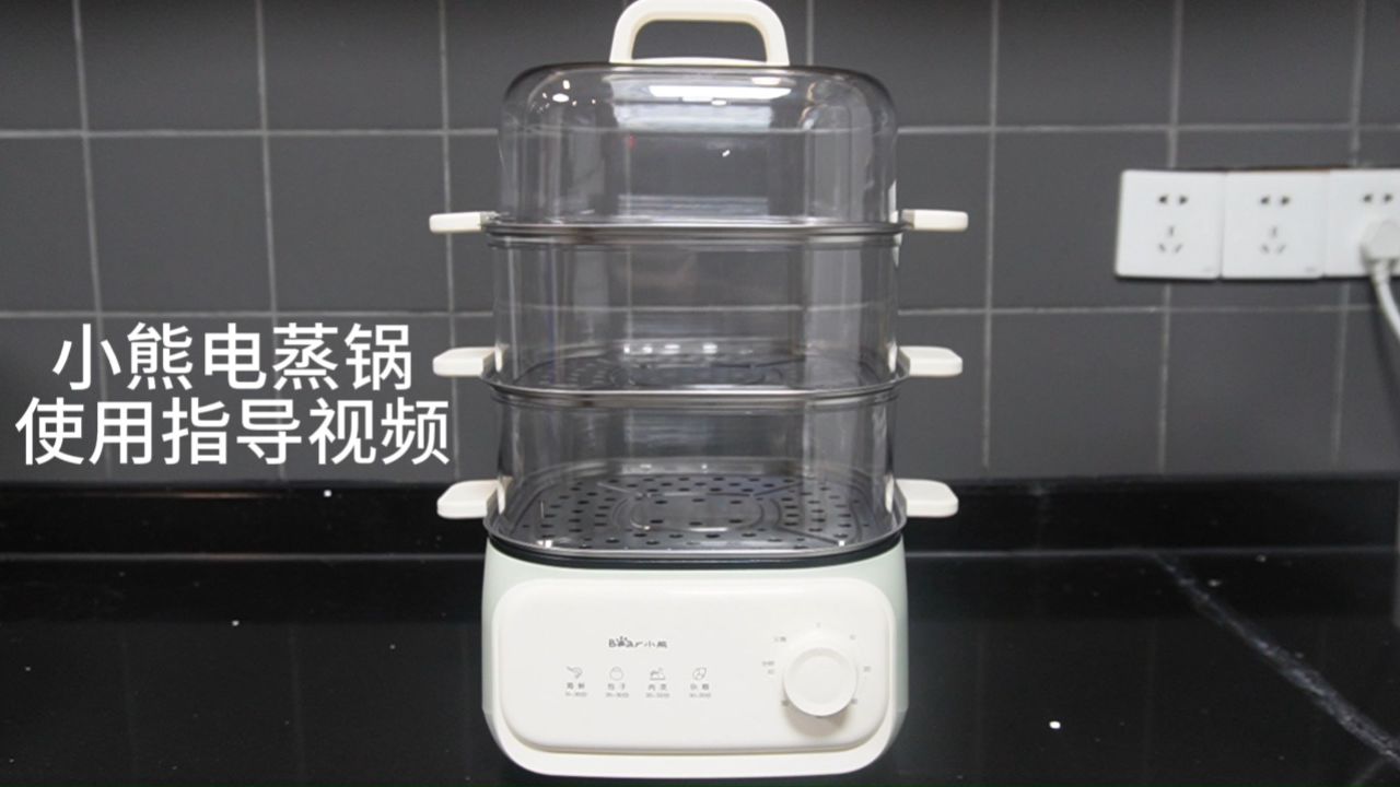 小熊电蒸锅 dzg-ua0p8,dzg-ua4t2 操作视频