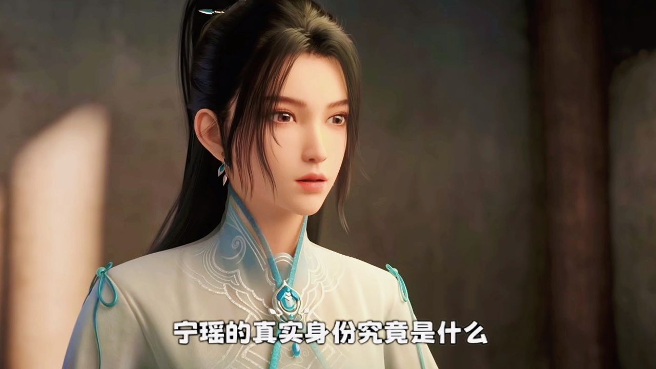 宁瑶的真实身份是什么,为什么都说陈平安高攀了宁瑶_高清1080P在线观看平台_腾讯视频