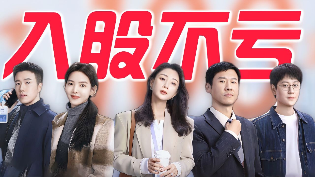 电视剧《凡人歌》入股不亏:正午班底,剧情写实,老戏骨出演男女主!_高清1080P在线观看平台_腾讯视频