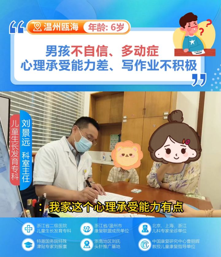 温州儿童医院:男孩6岁孩子心理承受能力不好,很玻璃心