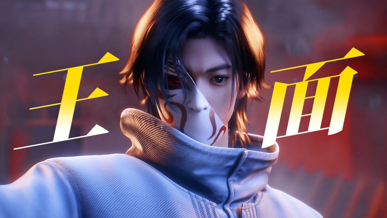 混剪🌟酸性美学_【斩神之凡尘神域】面具掉了!王面终于露脸!_动漫_高清完整版视频在线观看_腾讯视频