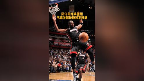 NBA防守周 闪电侠岂是浪得虚名！光速启动，抢断反击一条龙！