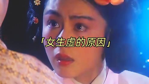 女生虚的原因_高清1080P在线观看平台_腾讯视频