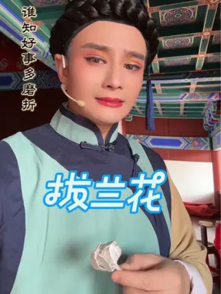 5晚,在宜兴董云华戏曲工作室演出《双推磨》,欢迎大家来玩喔#青年戏曲
