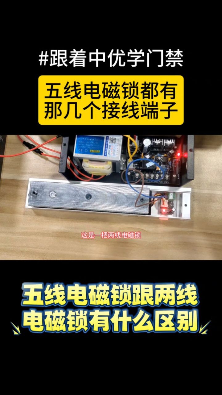 五线电磁锁都有那几个接线端子?五线电磁锁有什么用?