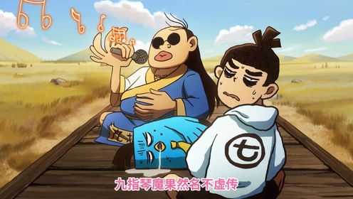 刺客伍六七：九指琴魔果然名不虚传_高清1080P在线观看平台_腾讯视频
