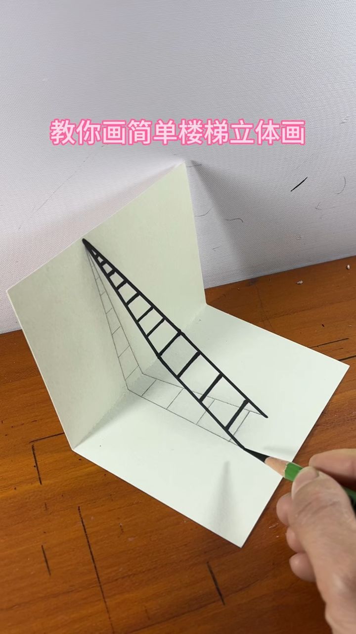 3d立体梯子的画法图片