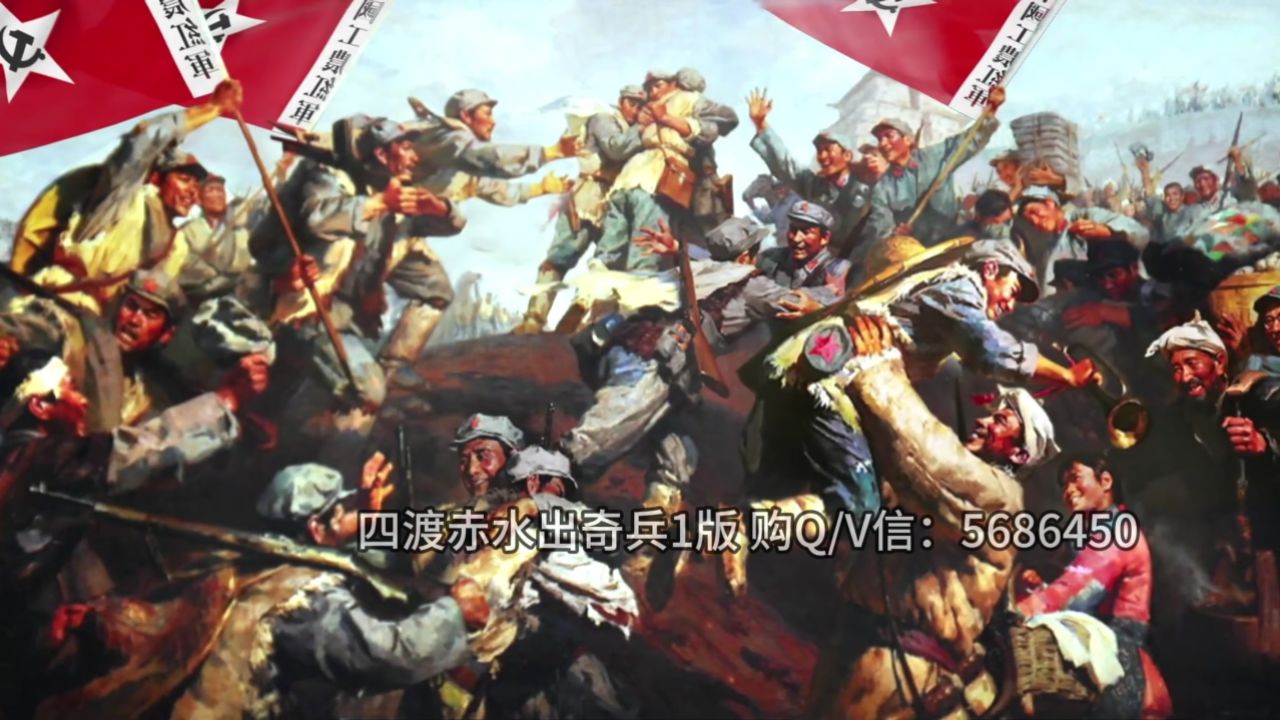 四渡赤水出奇兵1版 长征组歌 合唱伴奏 mv视频背景素材