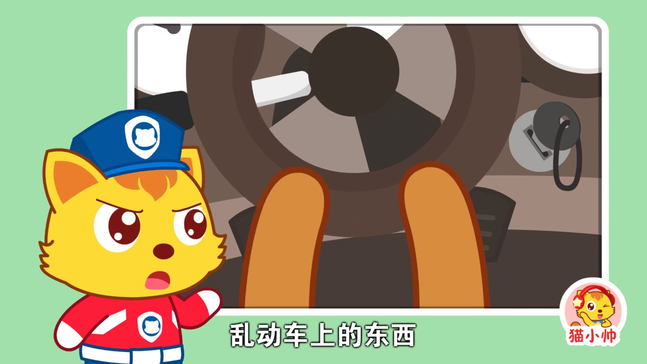 猫小帅安全对对队第一季 15集