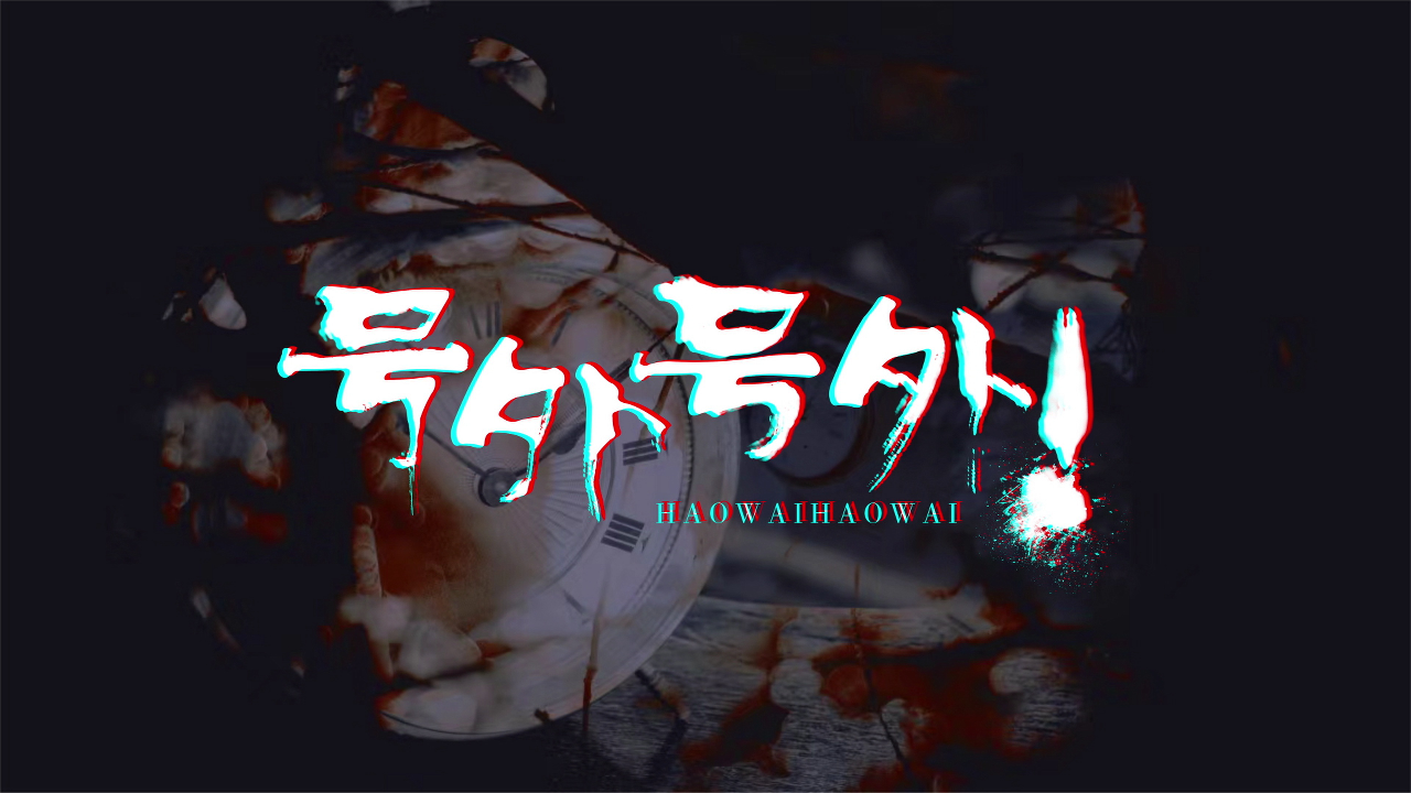 号外！号外！ 12集