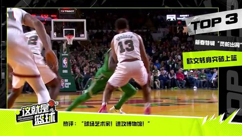 《NBA全场集锦》【回放】NBA常规赛：马刺vs步行者第1节英文原声回放