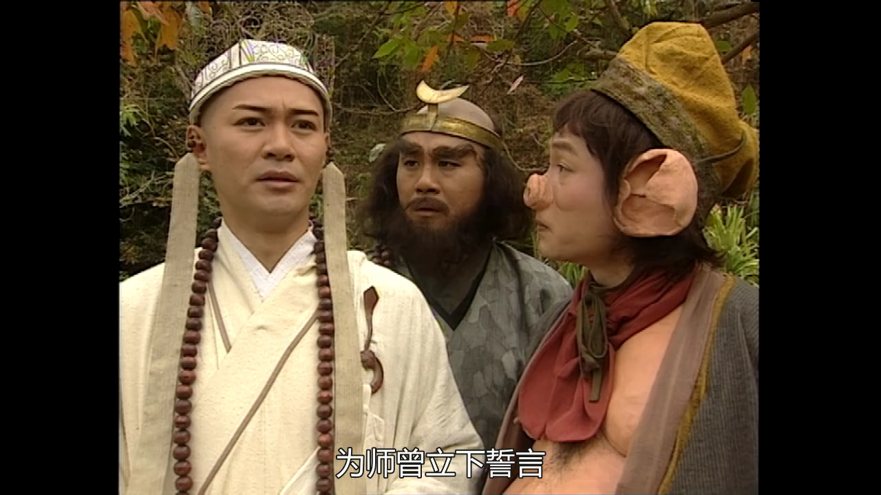 西游记96版[普通话版] 15集