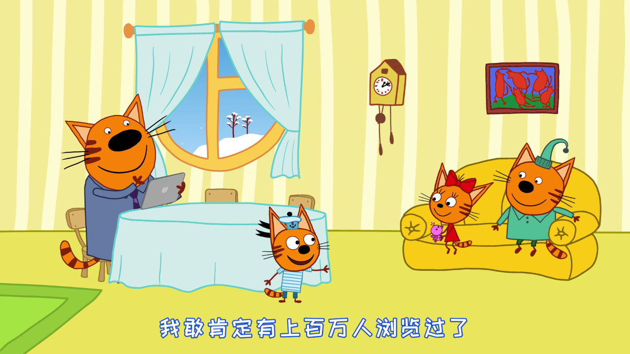 咪好一家 第4季[普通话版] 12集
