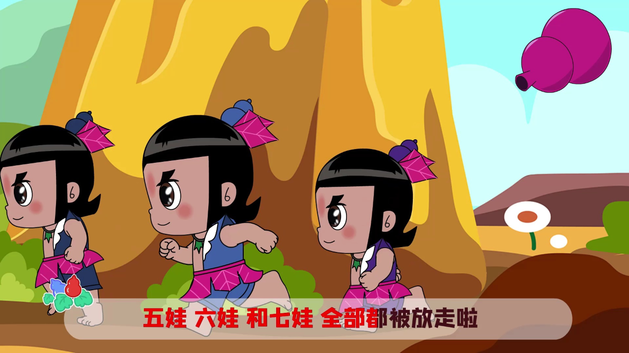 葫芦娃儿歌第三季 8集