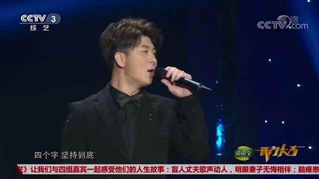 刘凯演唱《坚持到底》,磁性的嗓音,收获全场掌声