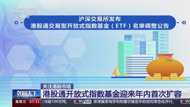 关注港股市场 港股通开放式指数基金迎来年内首次扩容