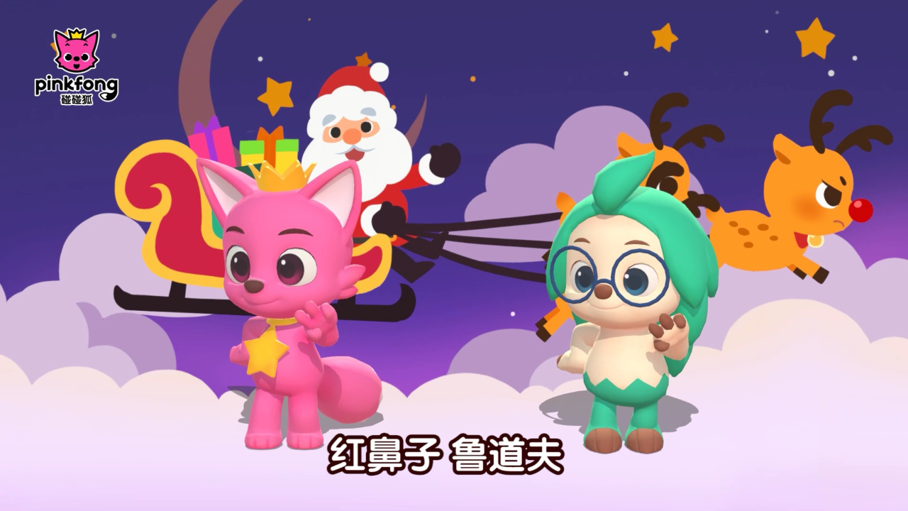 碰碰狐儿歌之健康运动 101集