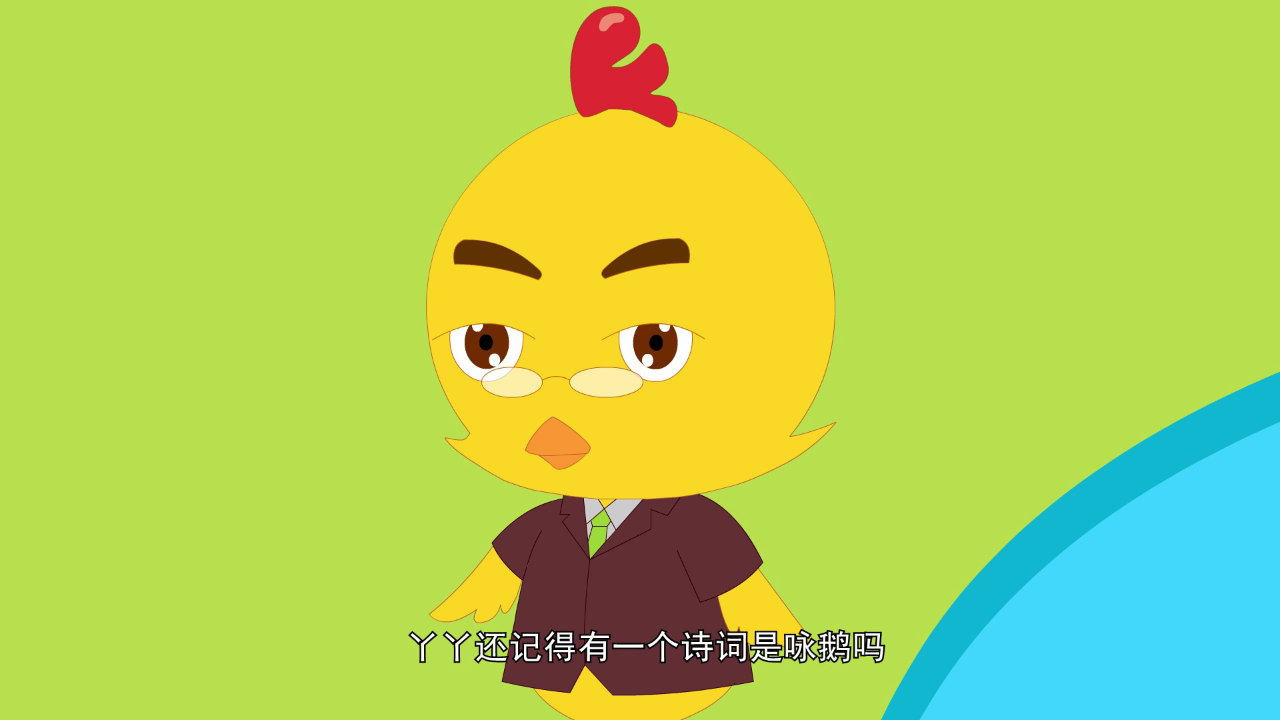 丫丫的日常百科 第五季 27集