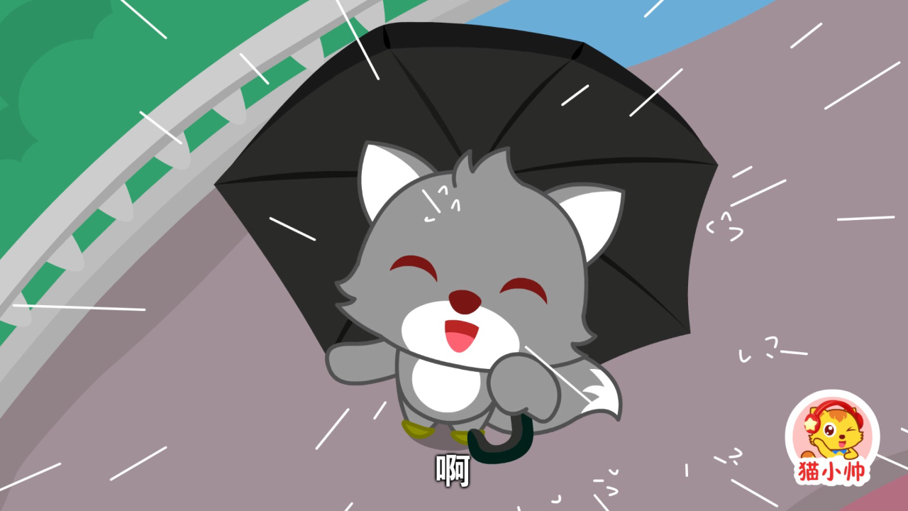 猫小帅安全对对队第一季 13集