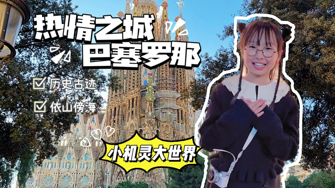 小机灵大世界欧洲行 13集