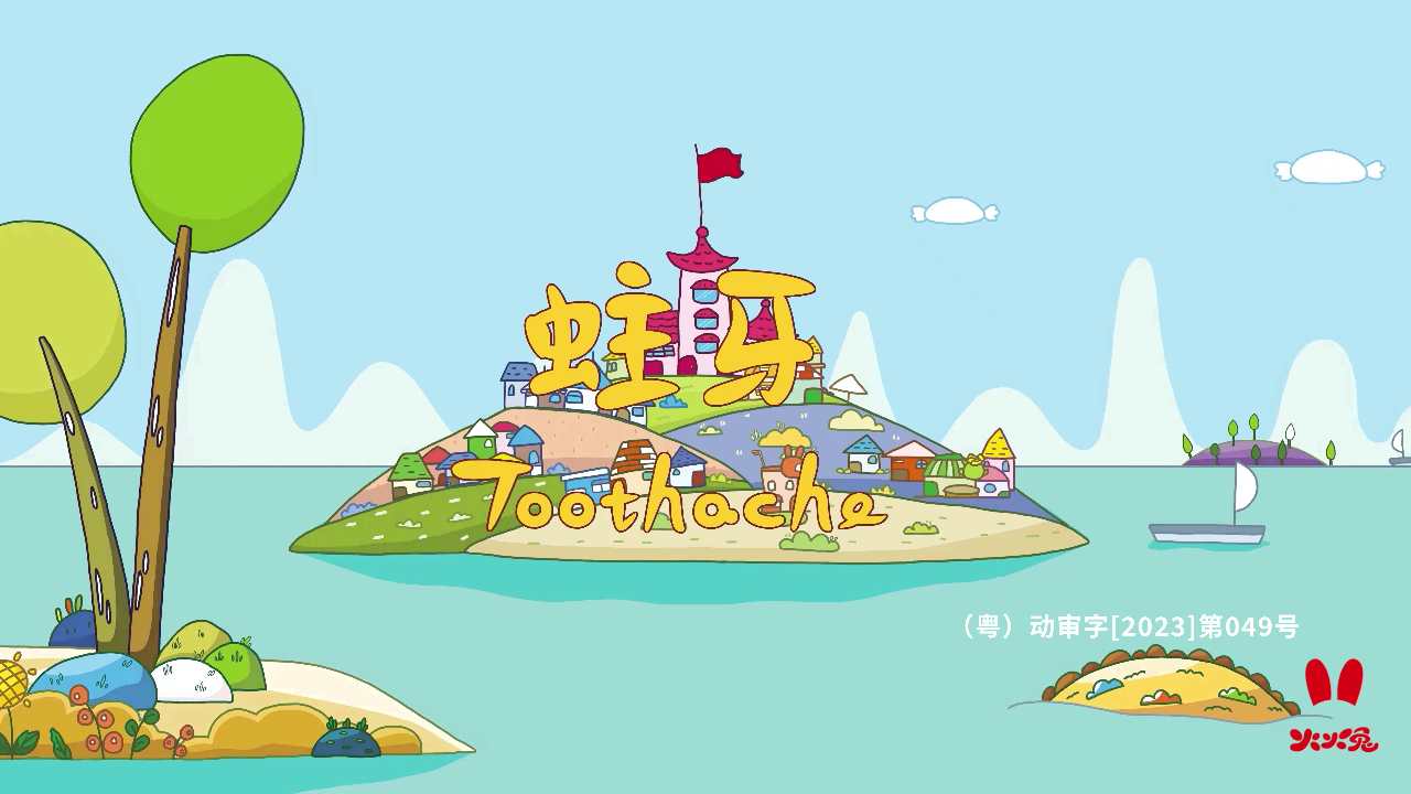 《火火兔》第二季 2集